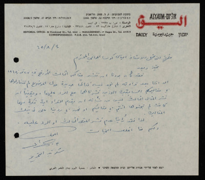 رسالة إعتذار، رسالة من مدير تحرير جريدة اليوم إلى إلياس كوسا، آب 1965 