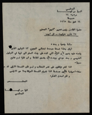 رسالة من إلياس كوسا إلى مدير تحرير جريدة اليوم، تموز 1965