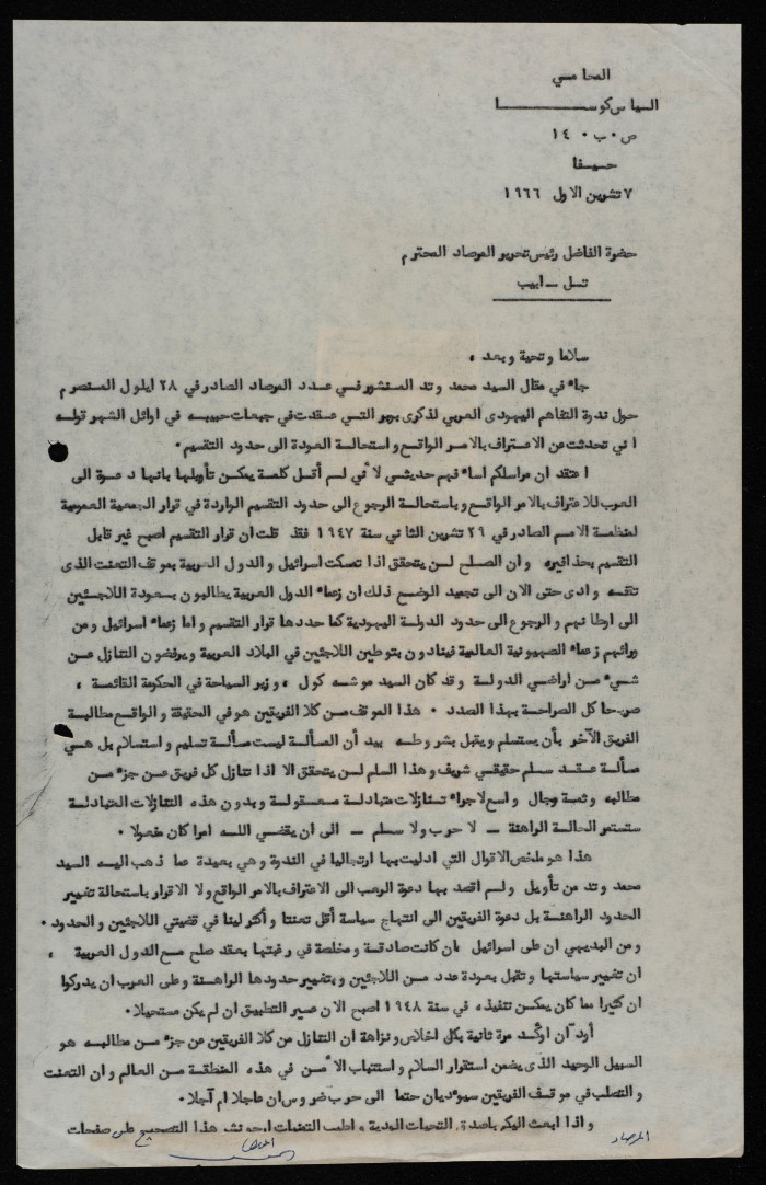 رسالة من إلياس كوسا إلى رئيس تحرير 