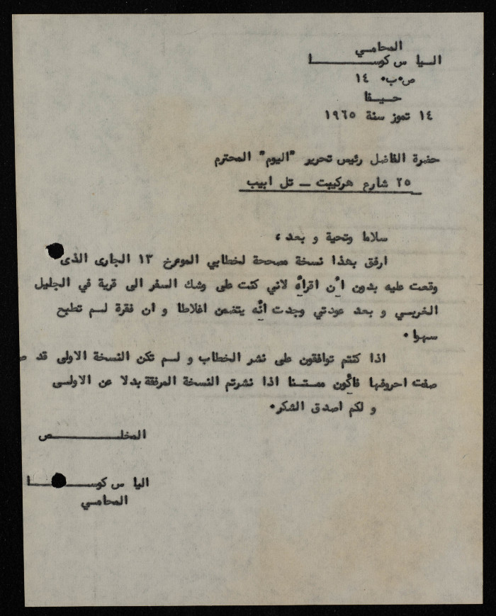 رسالة من إلياس كوسا إلى مدير تحرير جريدة اليوم، تموز 1965