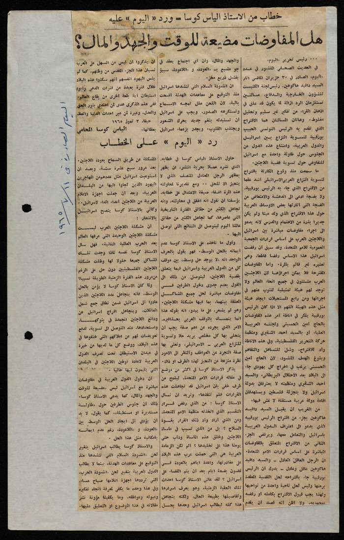 رسالة من إلياس كوسا إلى مدير تحرير جريدة اليوم، تموز 1965