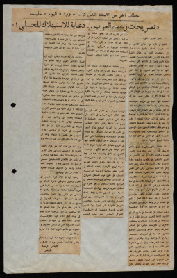 "تصريحات زعماء العرب.. دعاية للاستهلاك المحلي"، قصاصة من جريدة، جريدة اليوم، تموز 1965 