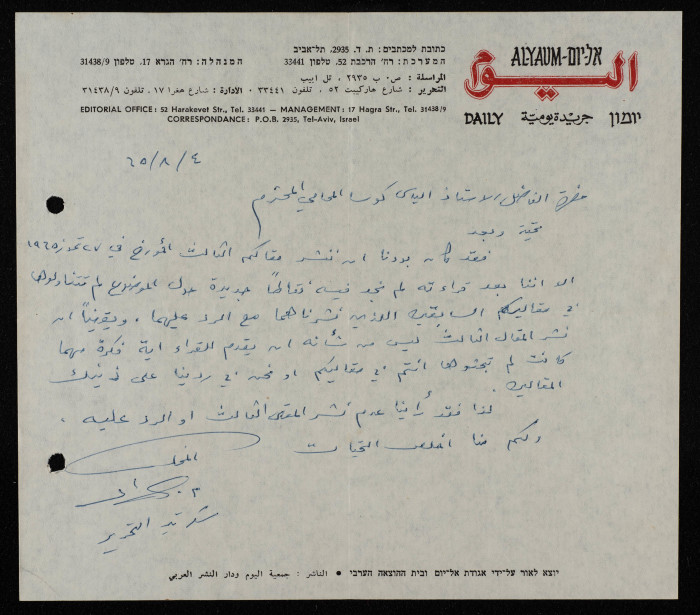 رسالة إعتذار، رسالة من مدير تحرير جريدة اليوم إلى إلياس كوسا، آب 1965 