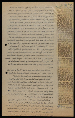 An Interview with General Stockwell, a Newspaper Clipping from Haaretz Newspaper, November 1965