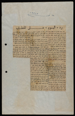 "رد "اليوم" على الخطاب"، قصاصة من جريدة، جريدة اليوم، تموز 1965