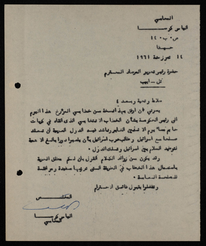 رسالة من إلياس كوسا إلى رئيس تحرير صحيفة المرصد، تموز 1961 