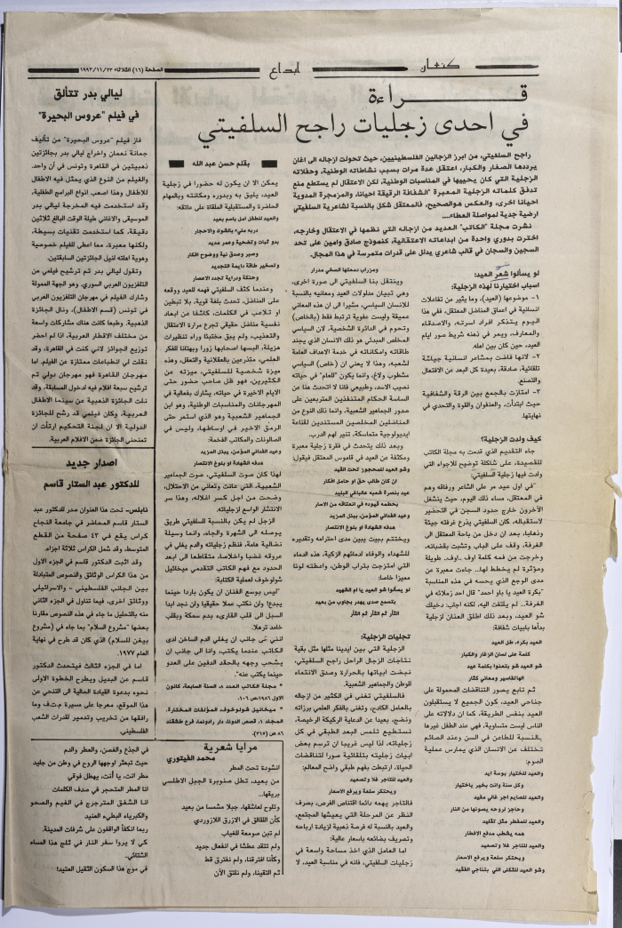 A reading on a hymn by Rajih al Salfeety