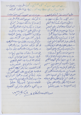 A clear letter to Sheikh Amin Tarif-poem