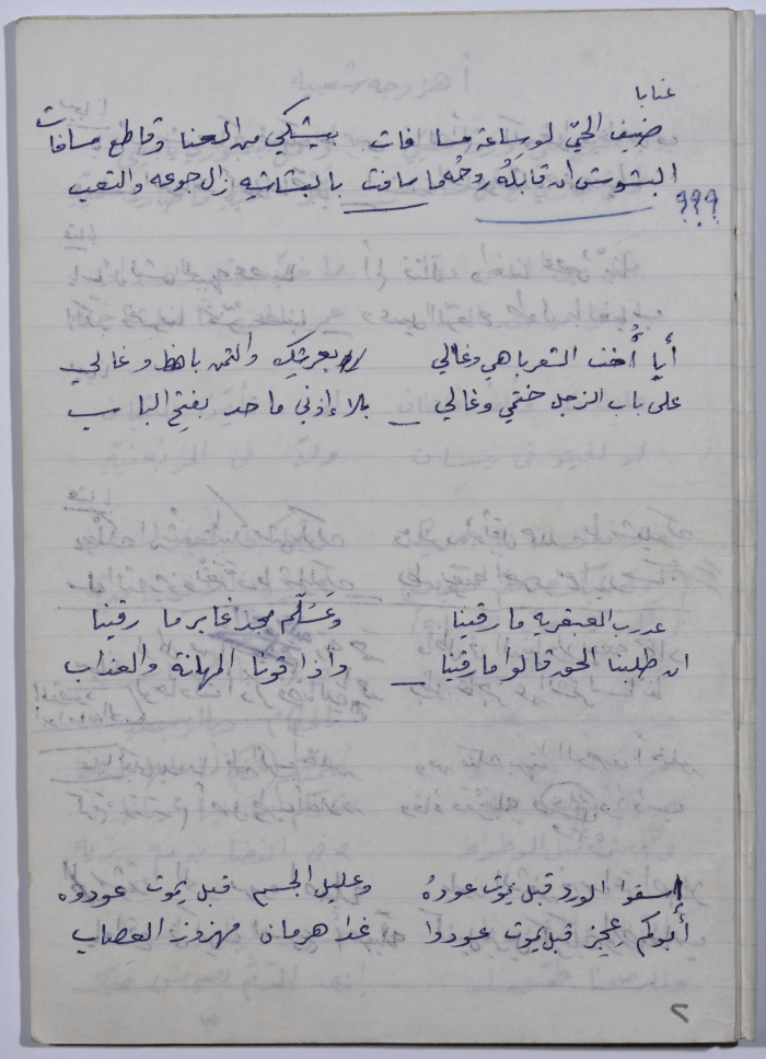 مقاطع من العتابا والميجنا