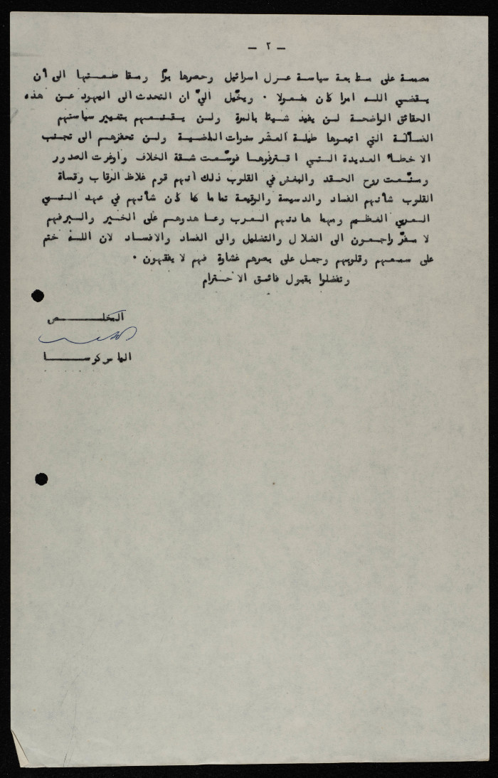 رسالة من إلياس كوسا إلى  جارجيوس حكيم، تشرين أول 1958