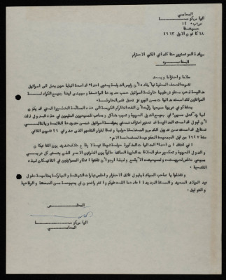 رسالة من إلياس كوسا إلى حنا كلداني، كانون أول 1963