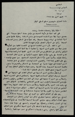 A Formal Letter by Ilyas Kusa to Archbishop George Hakim, October 1958