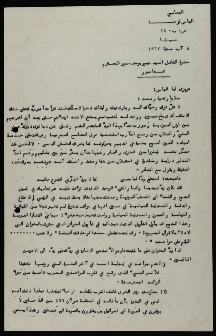  A Formal Letter by Ilyas Kusa to Jbur Yusef Jbur, August 1963