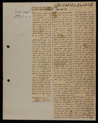"A Brief Response to Archbishop Hakim", a Newspaper Clipping from al-Mirsad, August 1963