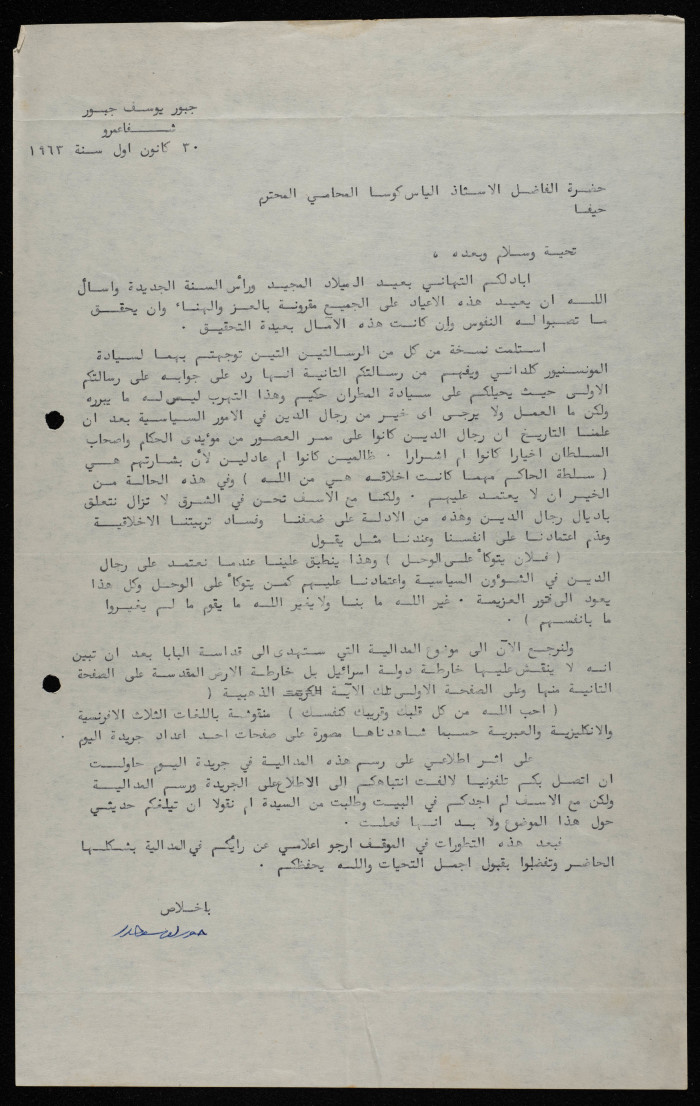 رسالة من جبور يوسف جبور إلى إلياس كوسا، كانون أول  1963 