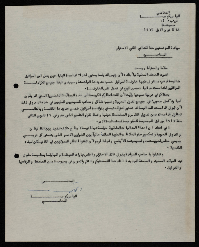 رسالة من إلياس كوسا إلى حنا كلداني، كانون أول 1963