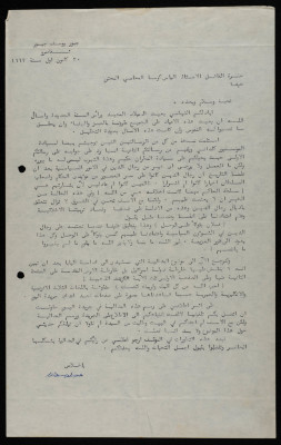 رسالة من جبور يوسف جبور إلى إلياس كوسا، كانون أول  1963 