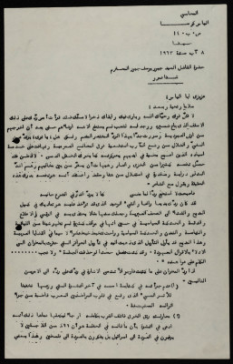 A Formal Letter by Ilyas Kusa to Jbur Yusef Jbur, August 1963