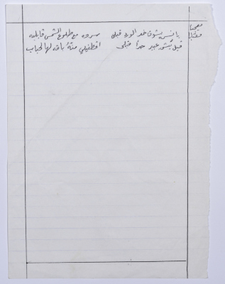"ʿataba", a Poem by Rajih al Salfeety