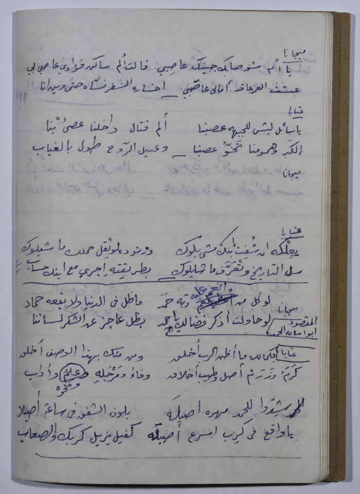 مقاطع من العتابا والميجنا