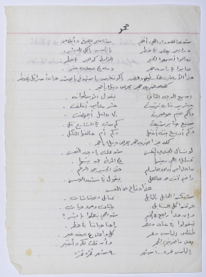 "Hajar", a Poem by Rajih al Salfeety