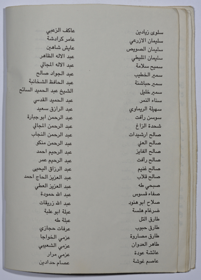 برنامج احياء ذكرى راجح السلفيتي في الأردن 1990