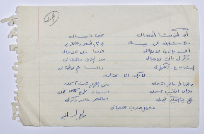 The poem of Abu Katyousha