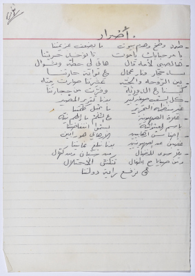 "Iṣrar", a Poem by Rajih al Salfeety