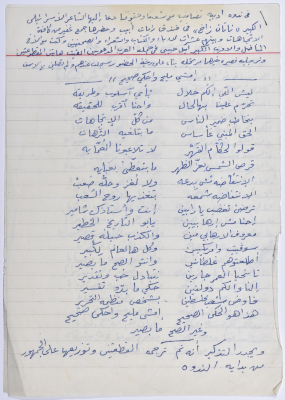 "Emshy Mnih W Ehki Ṣhih", a Poem by Rajih al Salfeety
