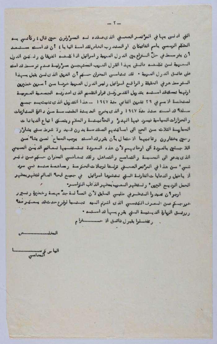 رسالة من إلياس كوسا إلى حنا كلداني، كانون أول 1963 