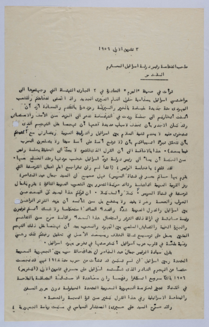رسالة من إلياس كوسا إلى إسحاق بن تسفي، تشرين أول 1959