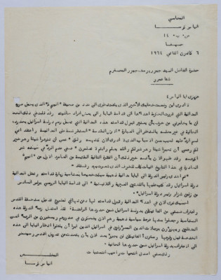 A Letter from Elyas Kusa to Jbur Yusef Jbur, 1964 