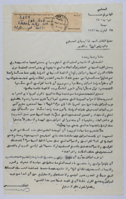 رسالة من إلياس كوسا إلى أبا إيبان، أيلول 1963