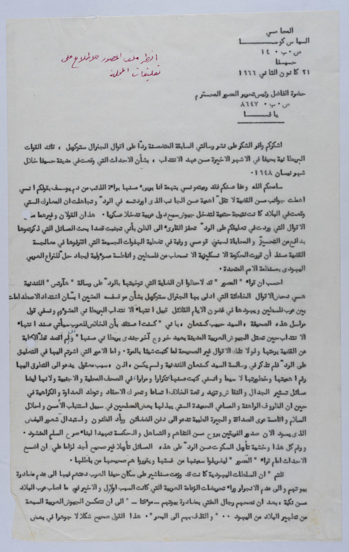 رسالة من إلياس كوسا إلى محرر صحيفة المصور، كانون الثاني1966 
