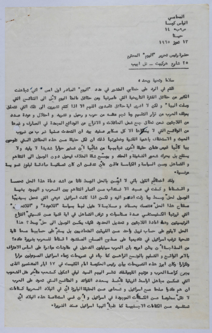 A Letter from Elyas Kusa to the Editor in Chief of The Today Newspaper, 1965 