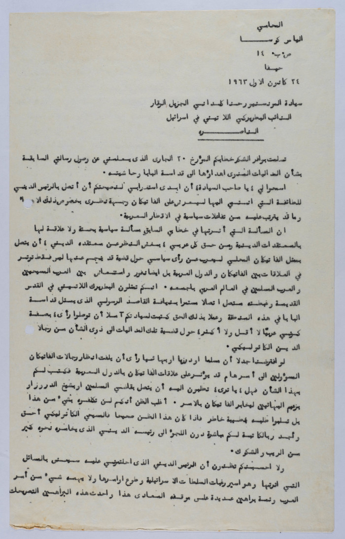 رسالة من إلياس كوسا إلى حنا كلداني، كانون أول 1963 