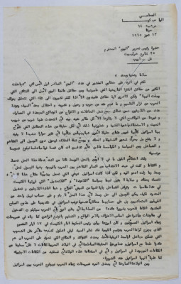 رسالة من إلياس كوسا إلى رئيس تحرير جريدة اليوم، تموز 1965 