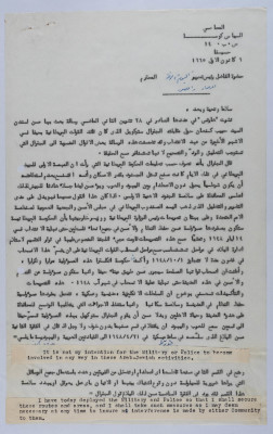 رسالة من إلياس كوسا إلى رؤساء تحرير مجموعة من الصحف الاسرائيلية، كانون أول 1965 