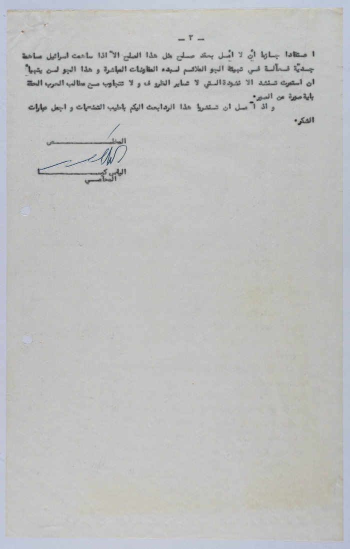 A Letter from Elyas Kusa to the Editor in Chief of The Today Newspaper, 1965 