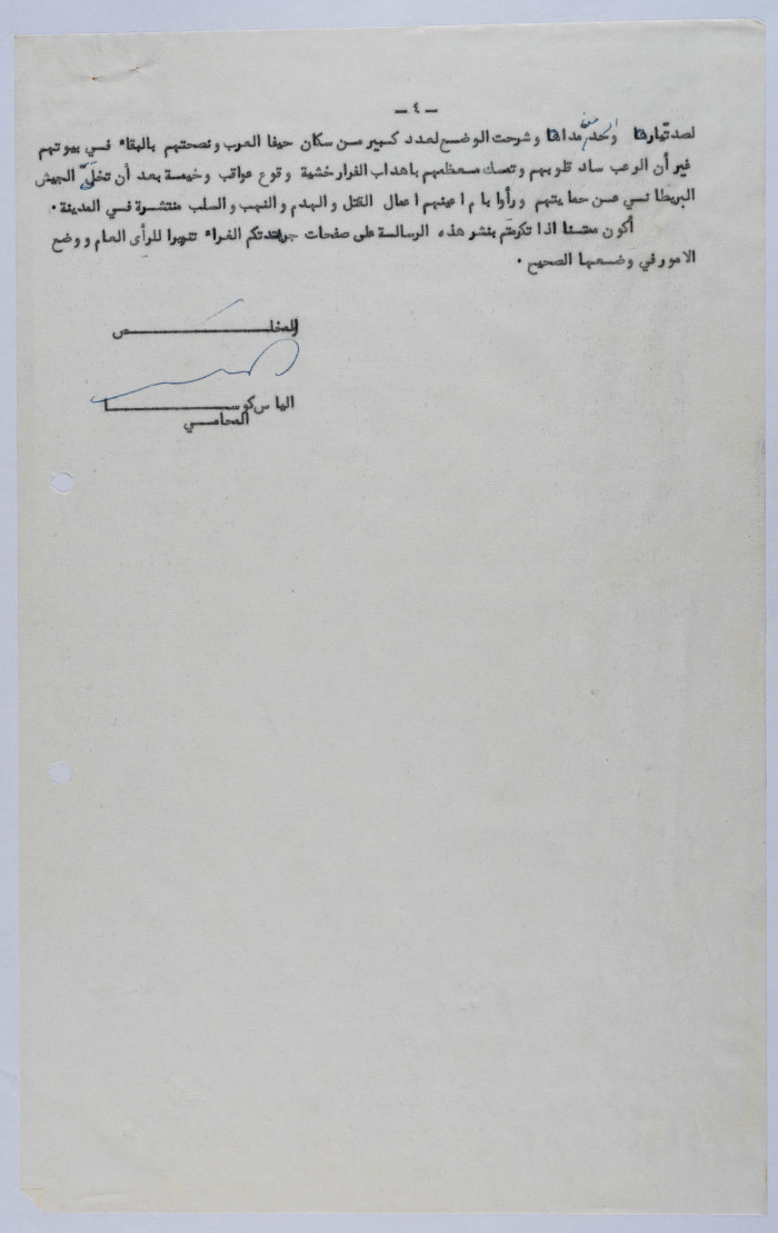 رسالة من إلياس كوسا إلى رؤساء تحرير مجموعة من الصحف الاسرائيلية، كانون أول 1965 