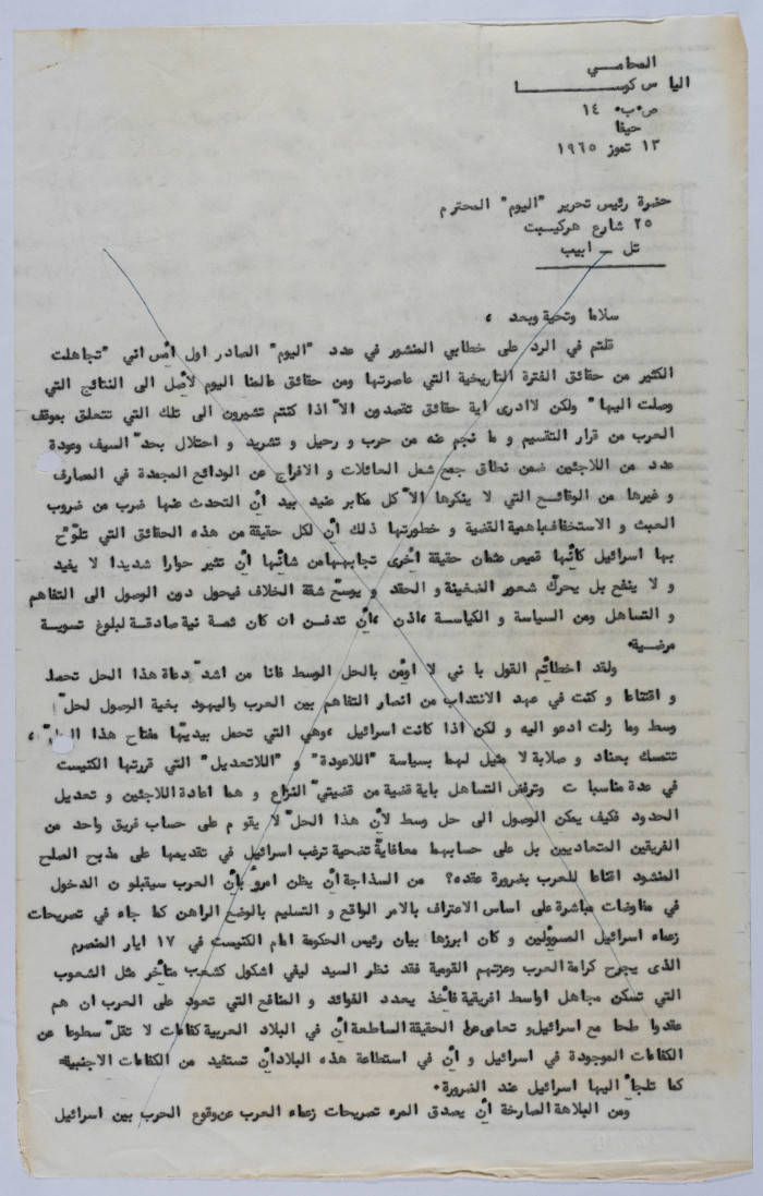رسالة من إلياس كوسا إلى رئيس تحرير جريدة اليوم، تموز 1965 