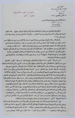 رسالة من إلياس كوسا إلى محرر صحيفة المصور، كانون الثاني1966 