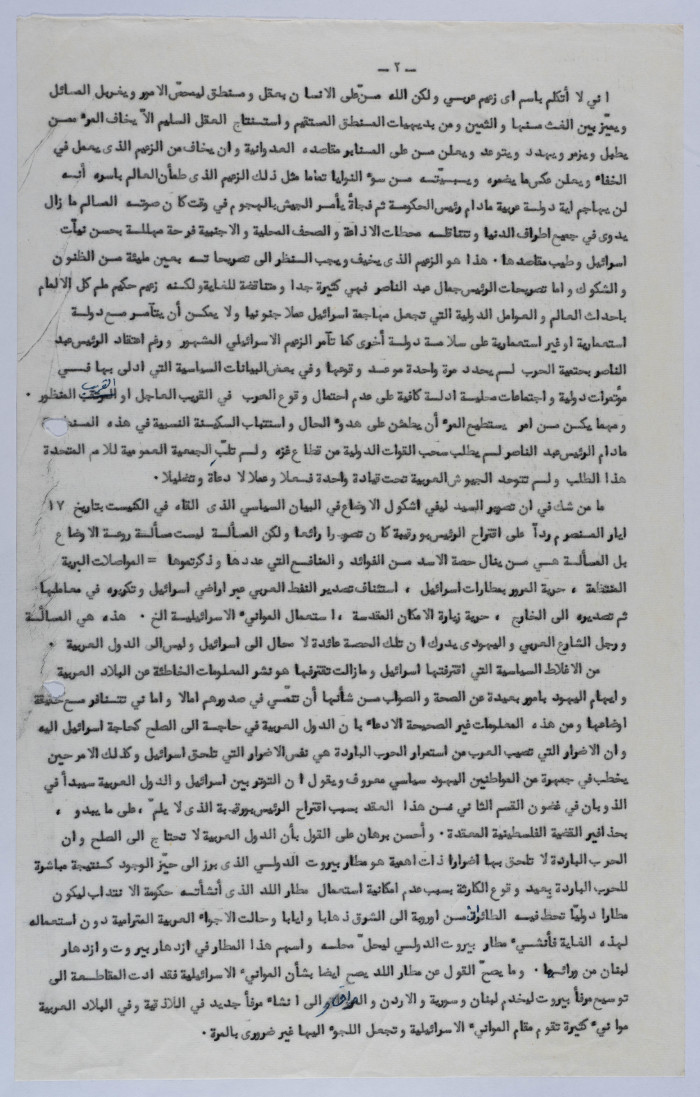 رسالة من إلياس كوسا إلى رئيس تحرير جريدة اليوم، تموز 1965 
