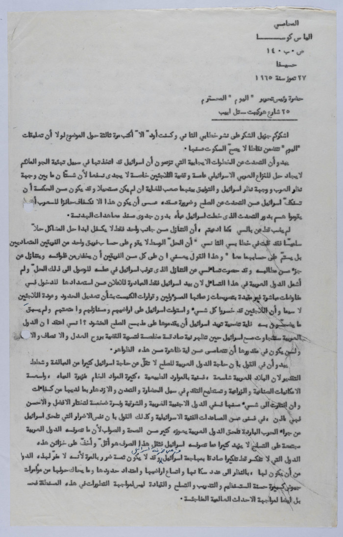 رسالة من إلياس كوسا إلى رئيس تحرير جريدة اليوم، تموز 1965 