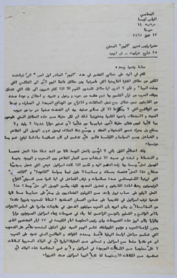 رسالة من إلياس كوسا إلى رئيس تحرير جريدة اليوم، تموز 1965 