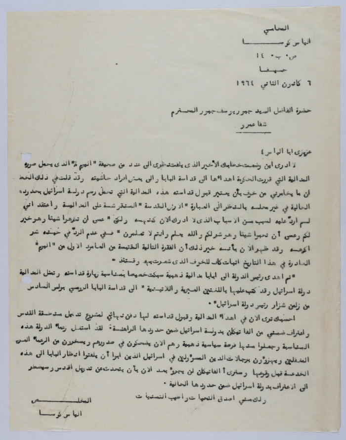 A Letter from Elyas Kusa to Jbur Yusef Jbur, 1964 