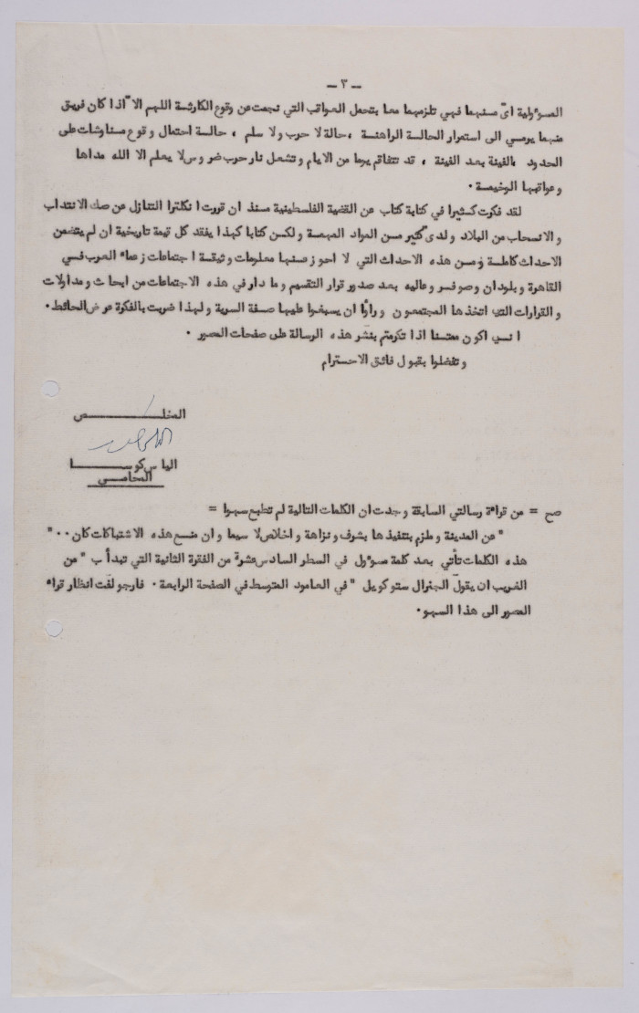 رسالة من إلياس كوسا إلى محرر صحيفة المصور، كانون الثاني1966 