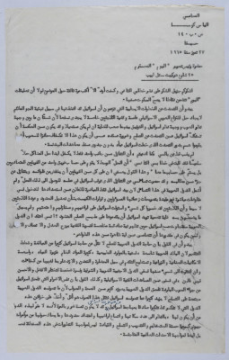 رسالة من إلياس كوسا إلى رئيس تحرير جريدة اليوم، تموز 1965 