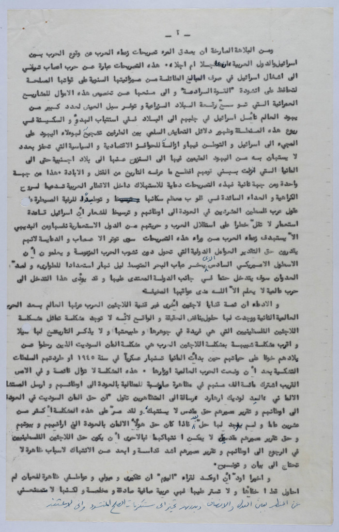 A Letter from Elyas Kusa to the Editor in Chief of The Today Newspaper, 1965 