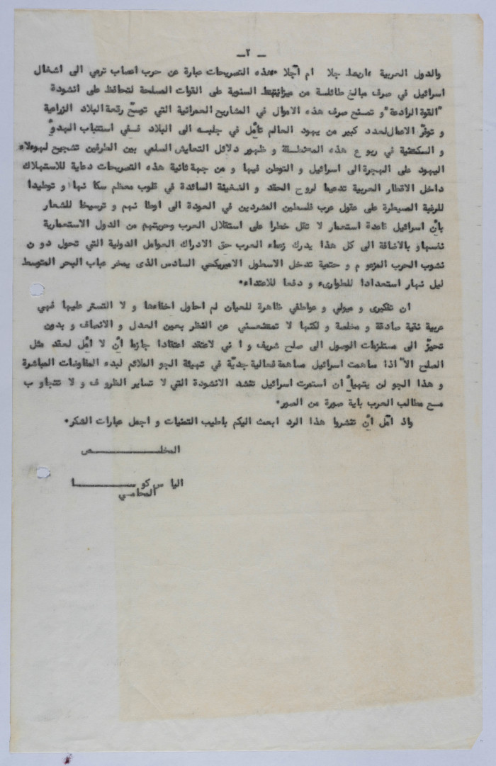 رسالة من إلياس كوسا إلى رئيس تحرير جريدة اليوم، تموز 1965 